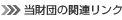 �����c�̊֘A�����N