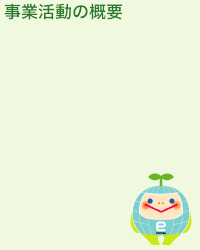 ���Ɗ����̊T�v
