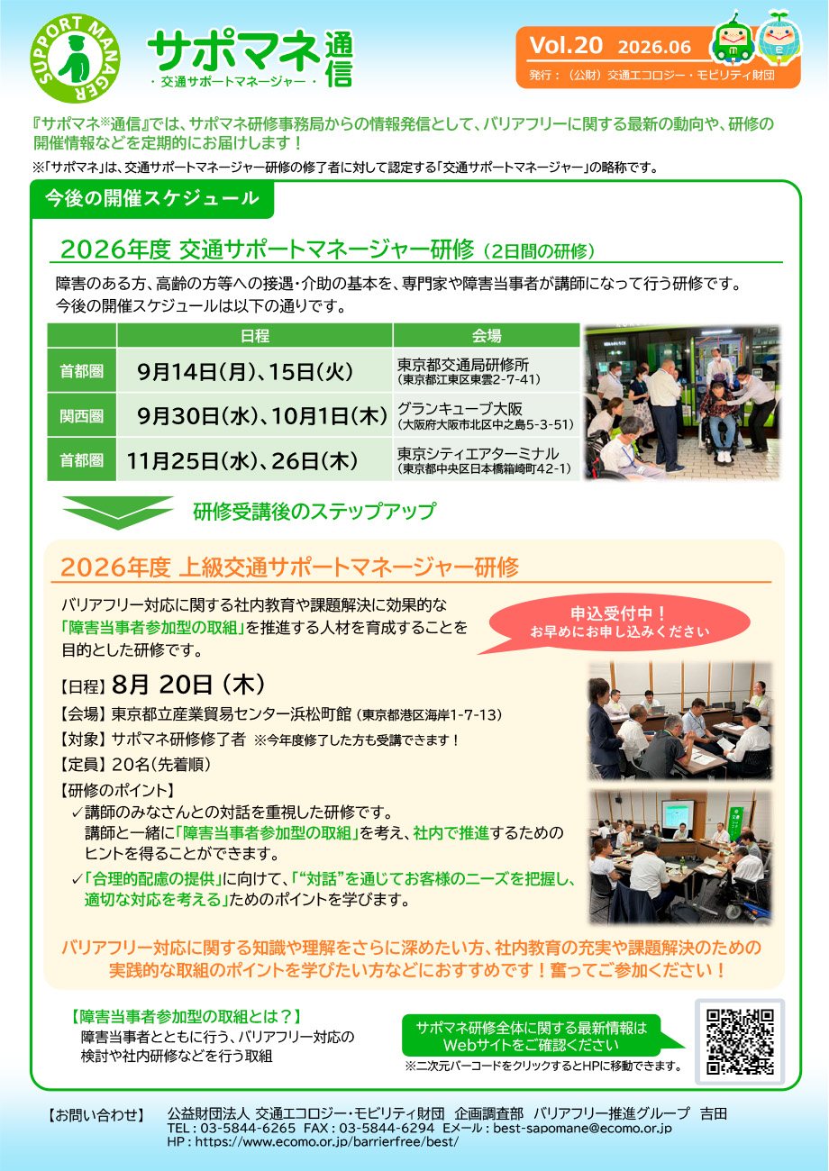 サポマネ通信Vol.20 1ページ目