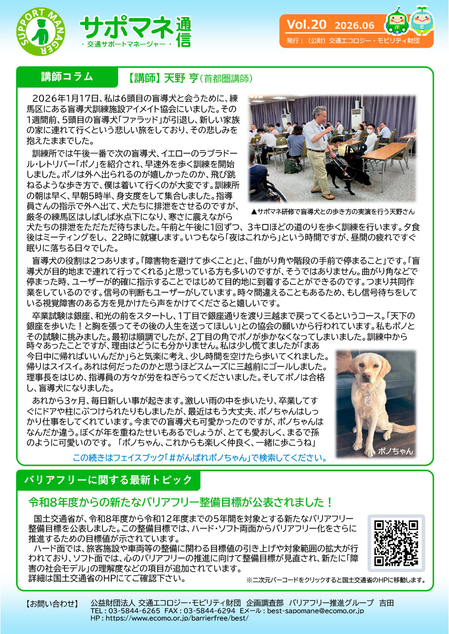サポマネ通信Vol.20 2ページ目