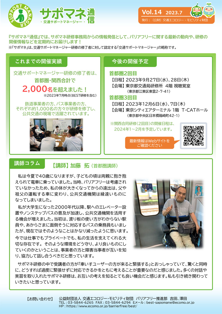サポマネ通信Vol.14　1ページ目