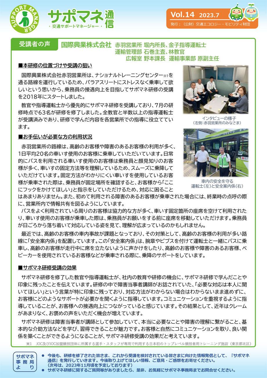 サポマネ通信Vol.14　2ページ目