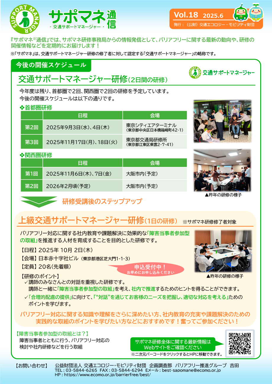 サポマネ通信Vol.18　1ページ目