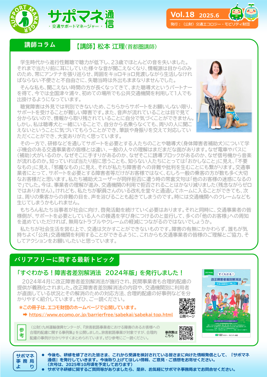 サポマネ通信Vol.18　2ページ目