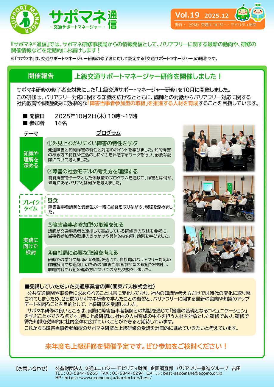 サポマネ通信Vol.19 1ページ目