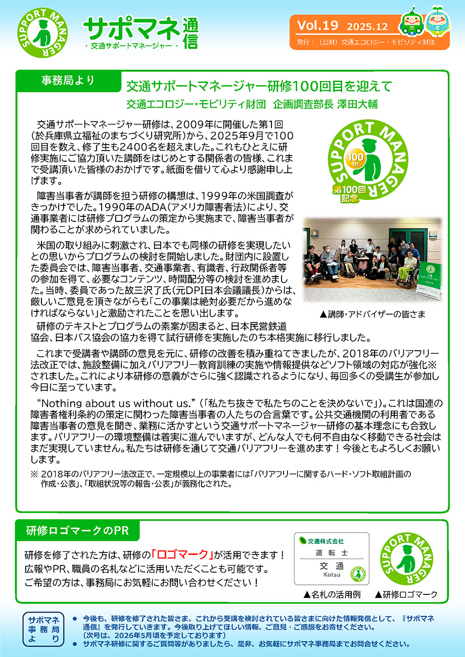 サポマネ通信Vol.19 3ページ目