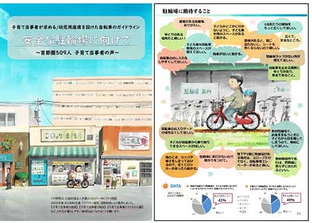 図　子ども乗せ自転車に関する駐輪場の冊子