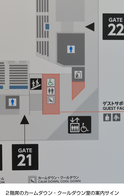 2階席のカームダウン・クールダウン室の案内サイン